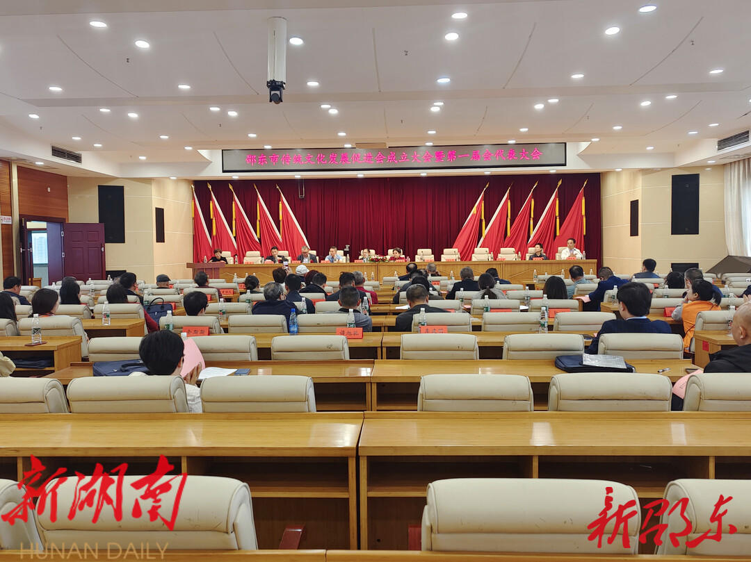 邵东市传统文化发展促进会成立_邵阳头条网